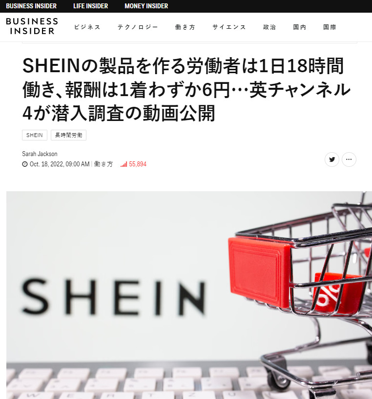 SHEINの製品を作る労働者は1日18時間働き、報酬は1着わずか6円…英チャンネル4が潜入調査の動画公開