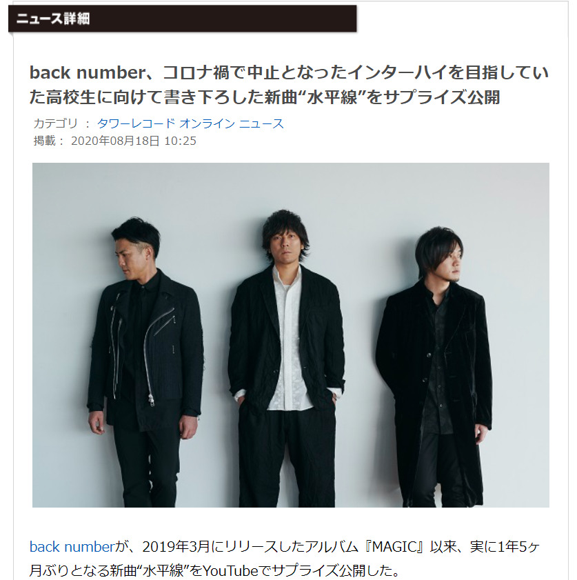 back number、コロナ禍で中止となったインターハイを目指していた高校生に向けて書き下ろした新曲“水平線”をサプライズ公開