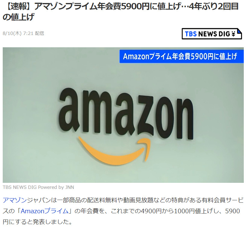 【2023年最新版】Amazonプライムの1000円値上げ、それでも加入すべき理由を徹底解説
